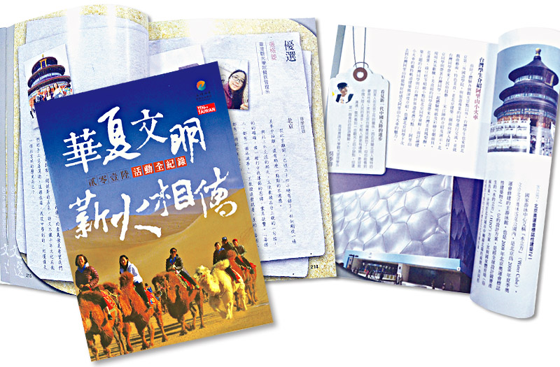 「華夏文明．薪火相傳」活動前紀錄手冊，內容記錄同學走訪大陸各地的旅程、心得以及優秀文選，十分精采。